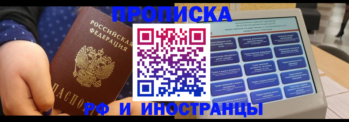 прописка для кредита в Рыбном